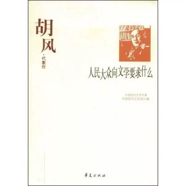 百年回响：人民大众向文学要求什么?